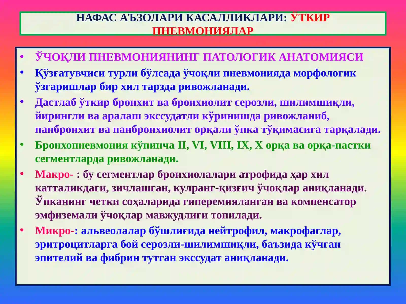 НАФАС АЪЗОЛАРИ КАСАЛЛИКЛАРИ:ЎТКИР ПНЕВМОНИЯЛАР 3