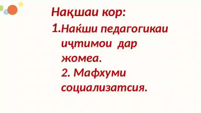 Усули боварибахш дар педагогика ва иҷтимоӣ 3
