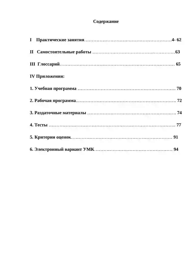 Труд и методика его преподавания 3