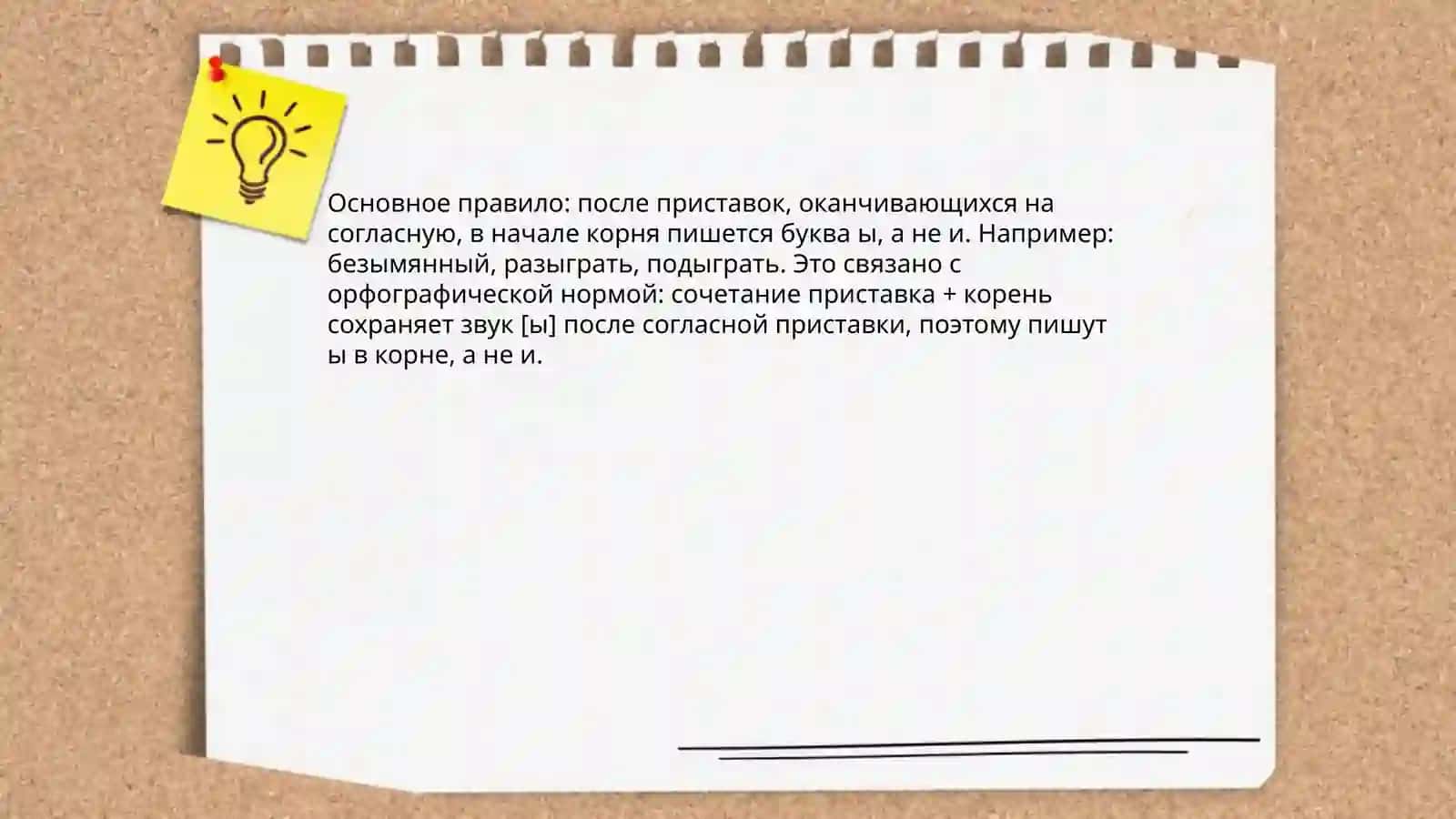 Гласные ы, и в корне после приставок 3