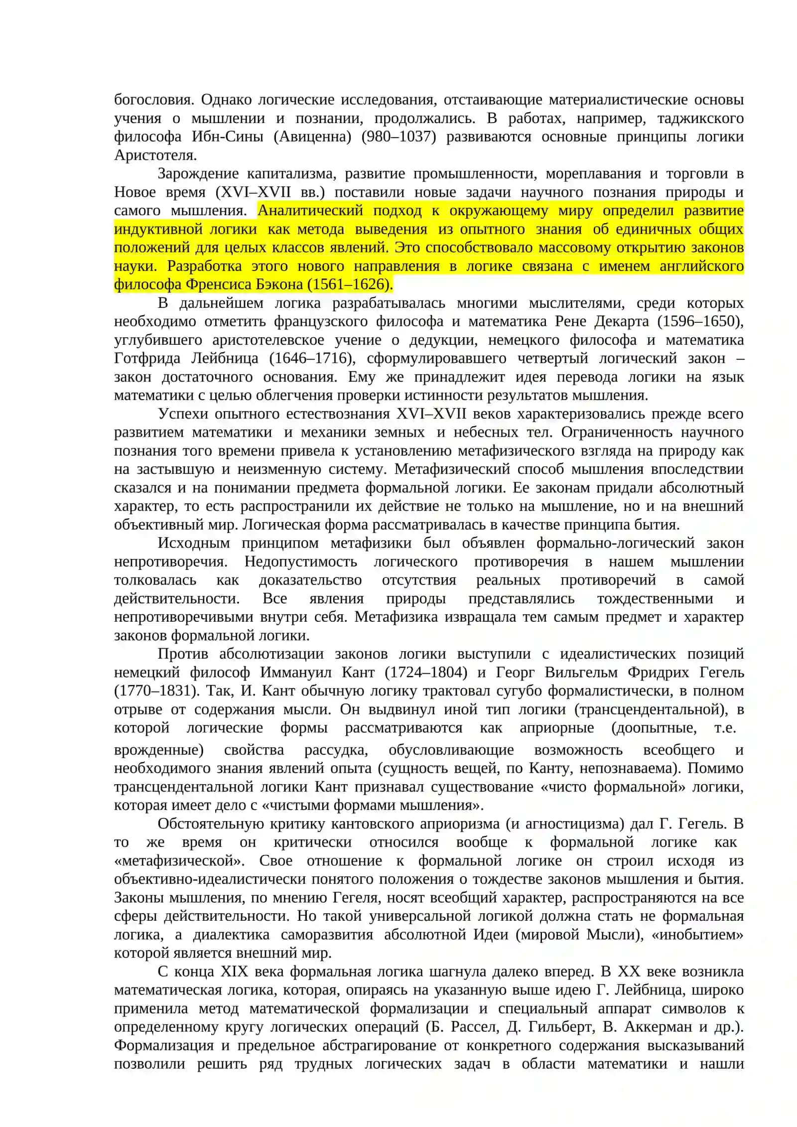 Структура логического знания 3
