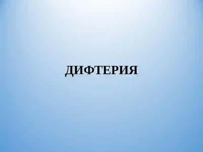 Хаво-томчи инфекциялари 3