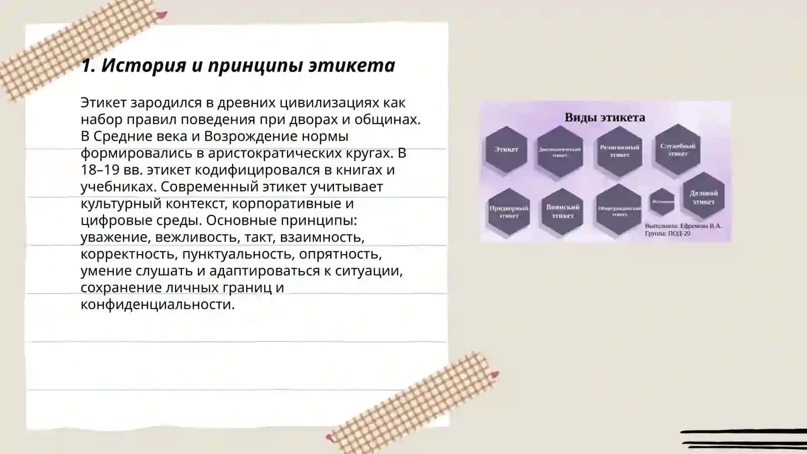 Этикет 3