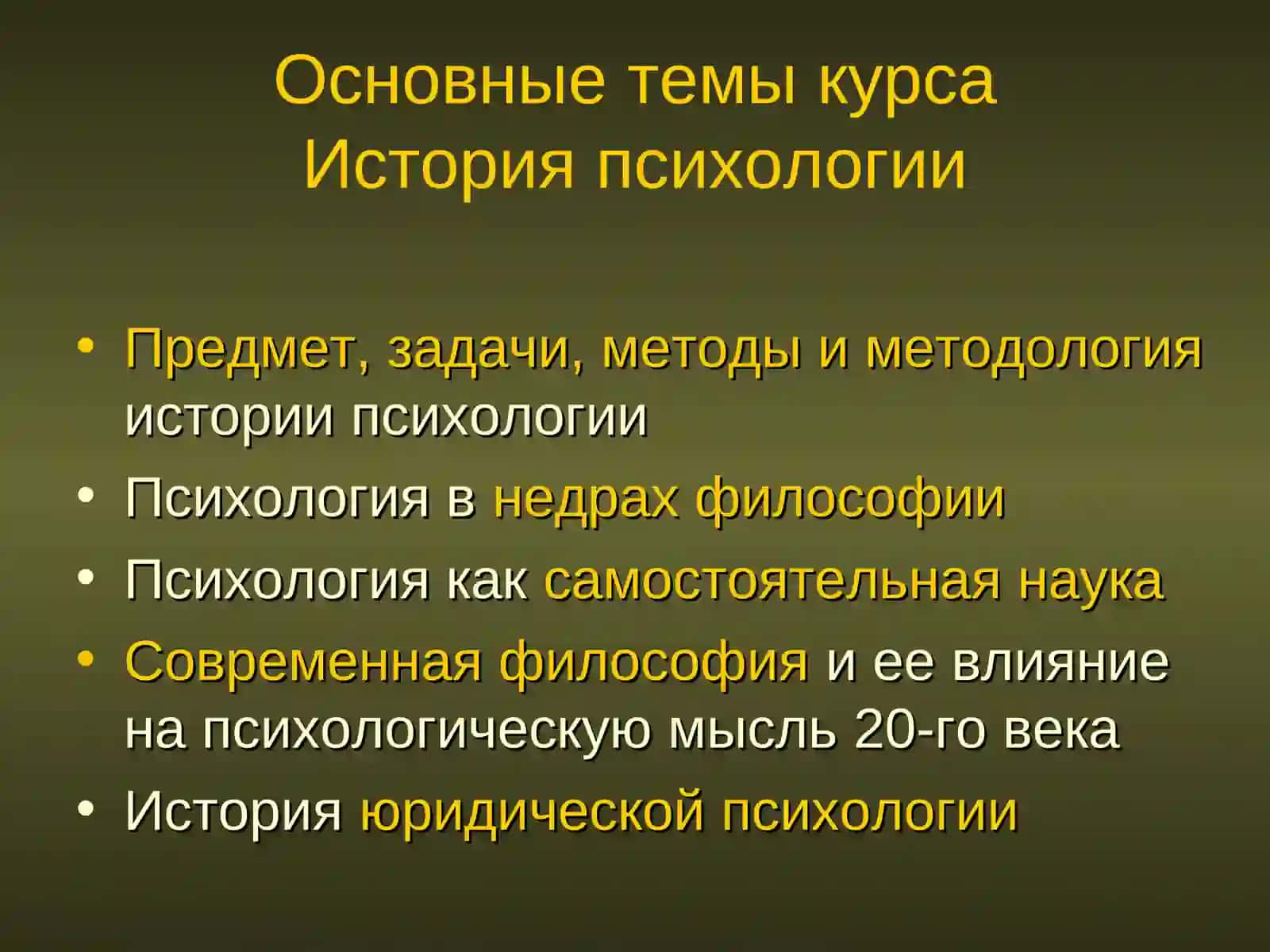 История психологии 3