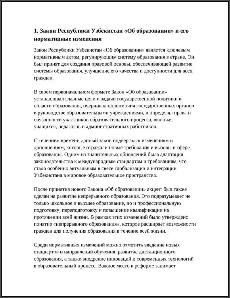 Закон Республики Узбекистан «Об образовании» 3