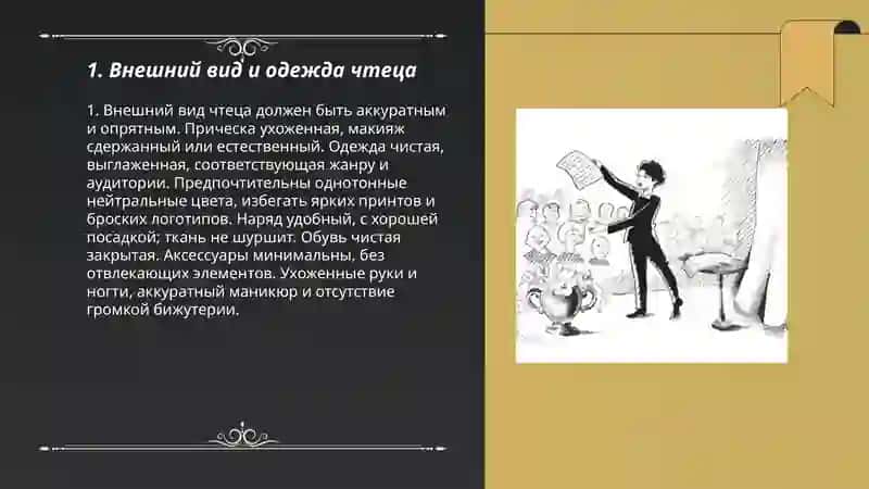 Имидж чтеца 3