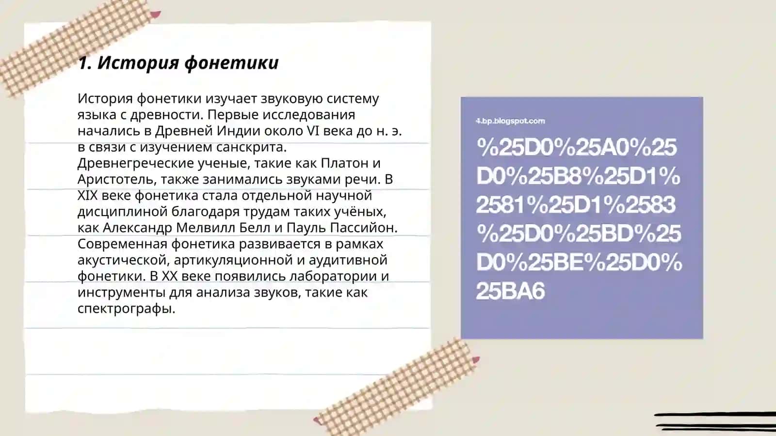 Фонетика 3