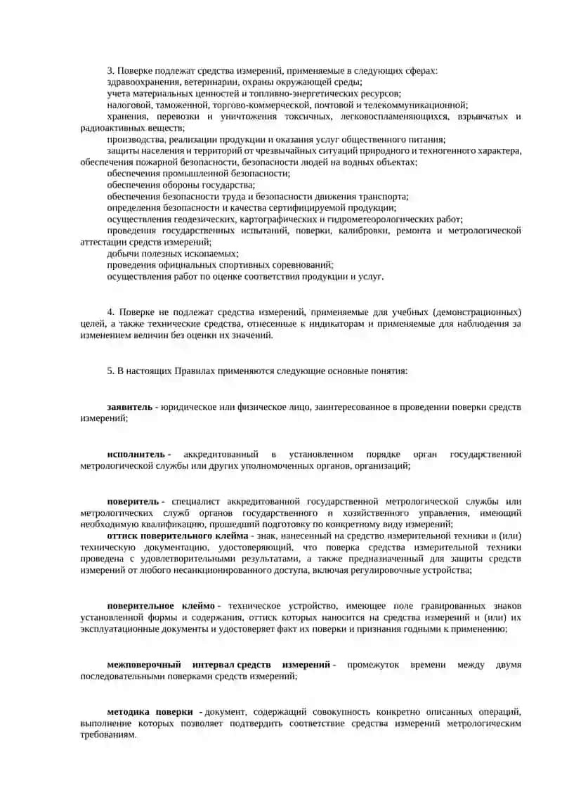 Поверка средств измерений 3