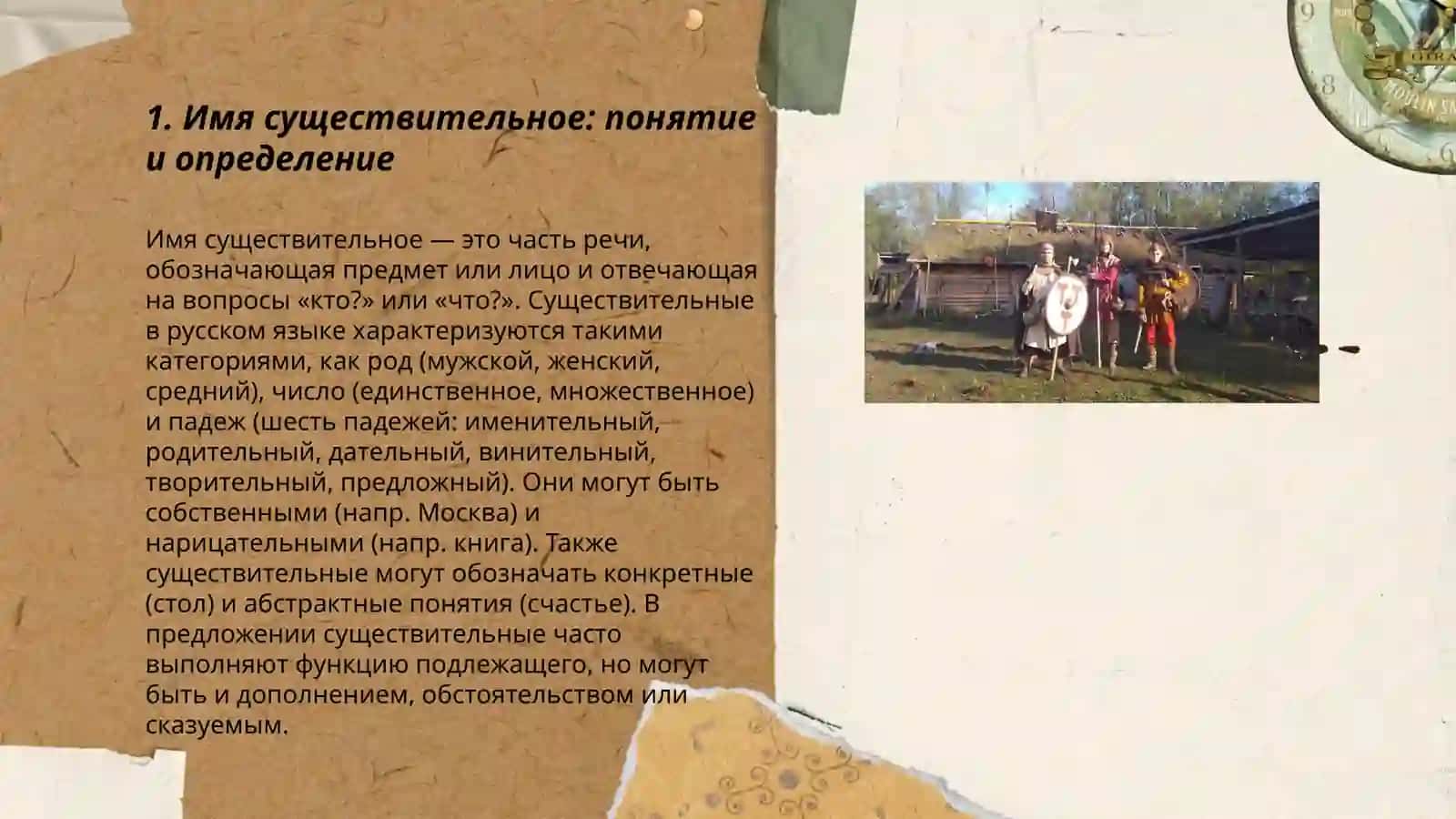 Имя существительное и падеж 3
