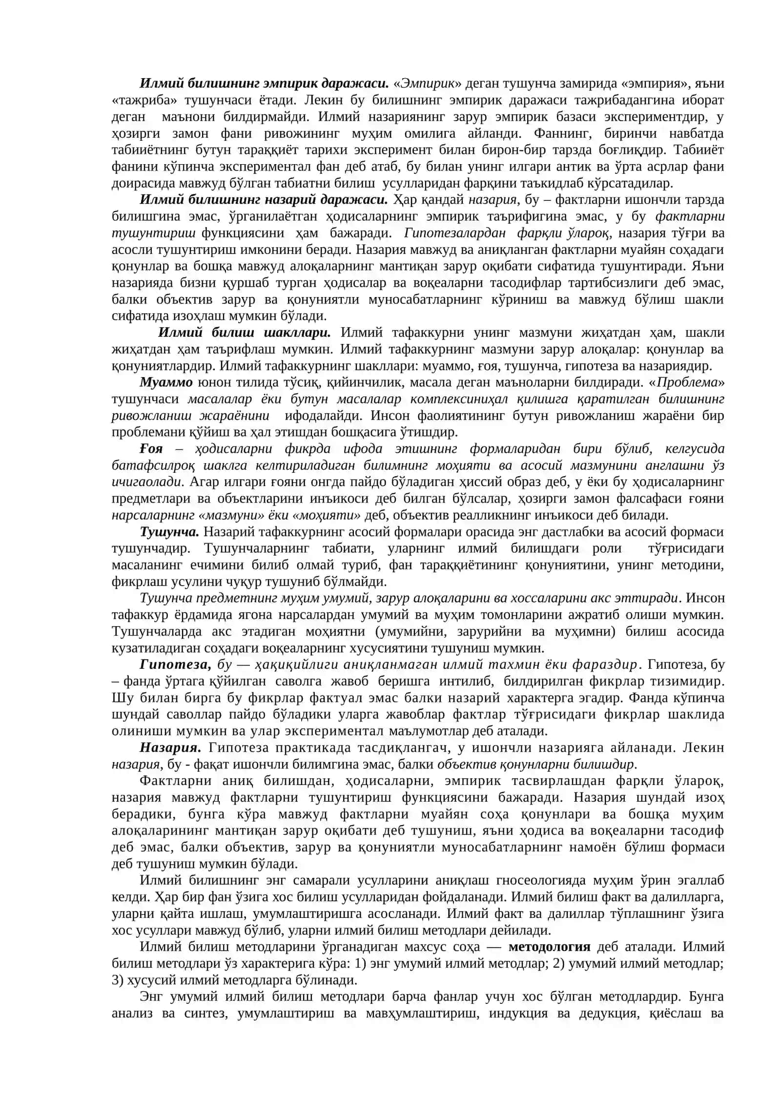 Билиш назарияси 3