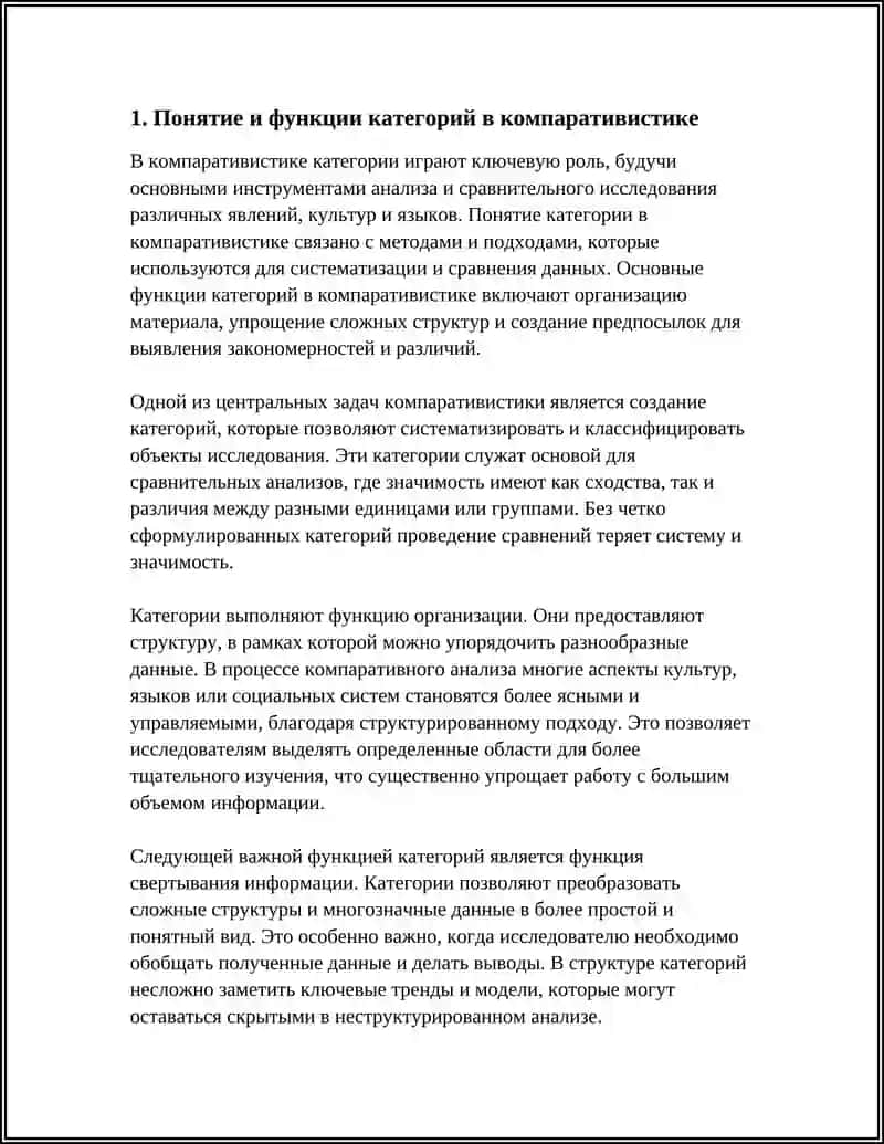 КАТЕГОРИИ КОМПАРАТИВИСТИКИ 3