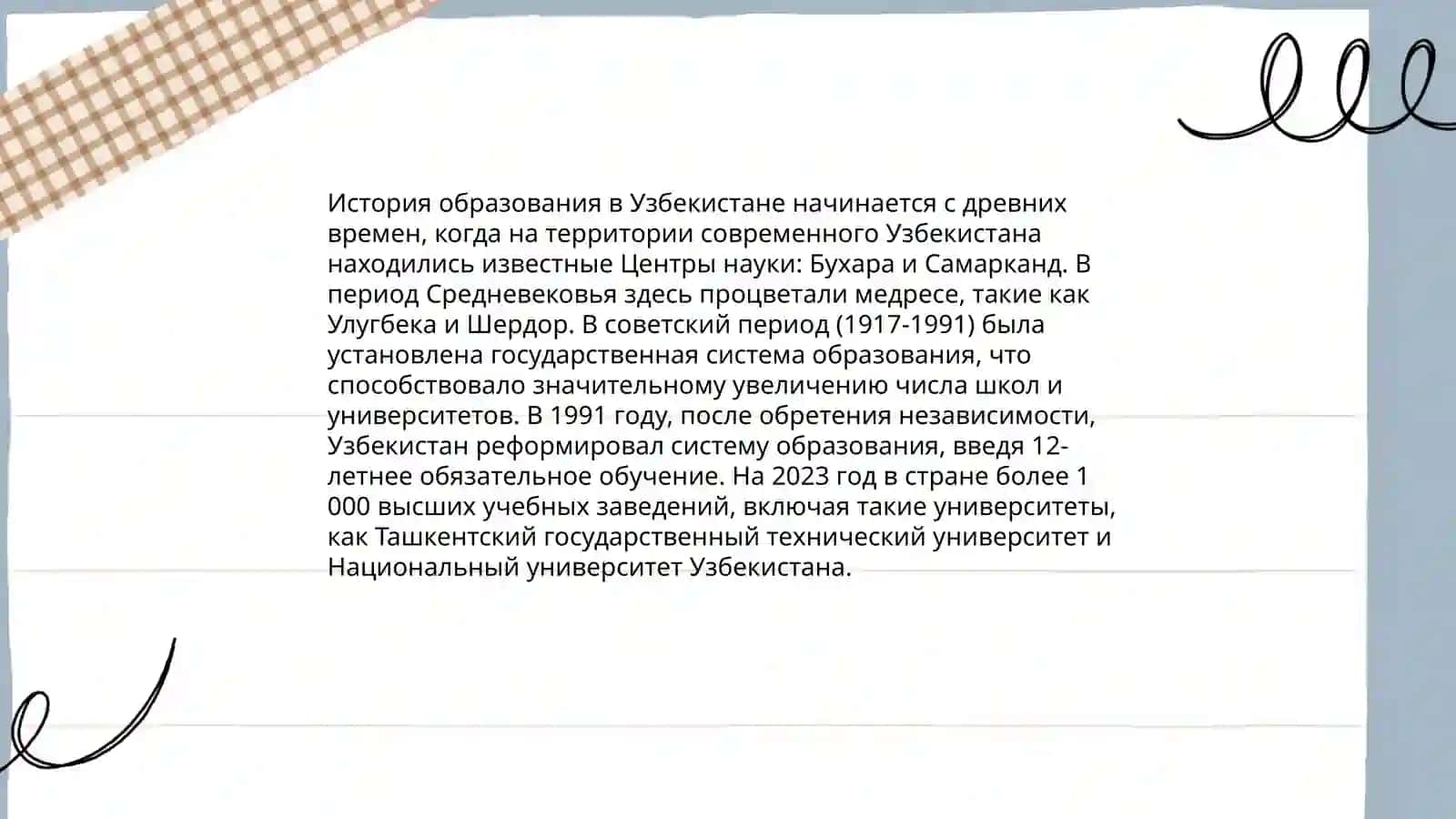 История образования в Узбекистане 3