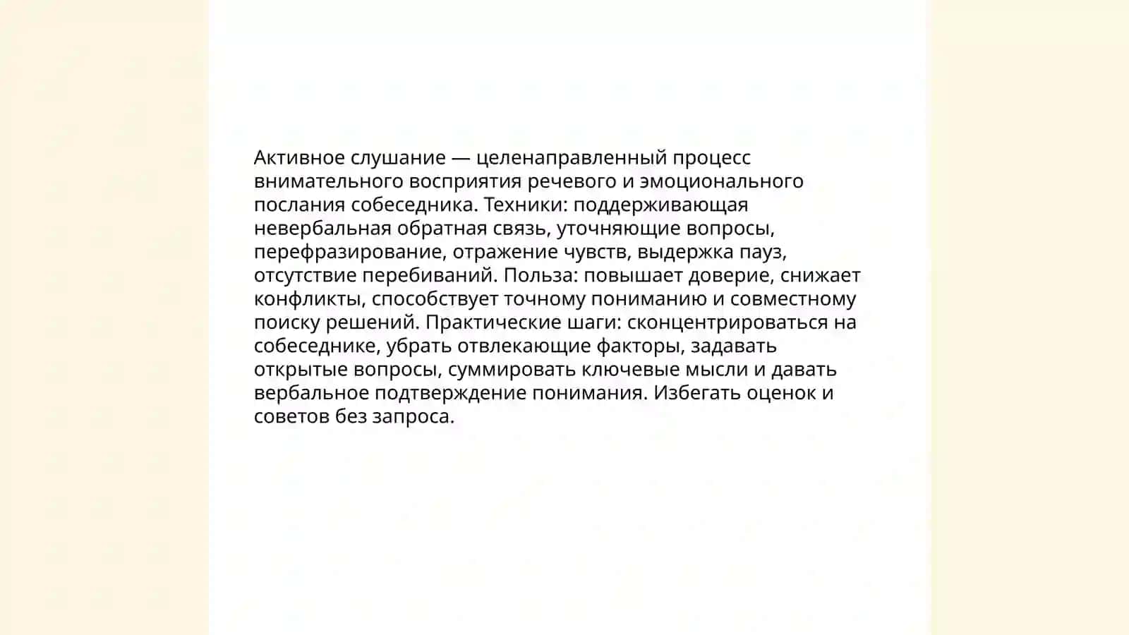 Эффективное построение общения 3