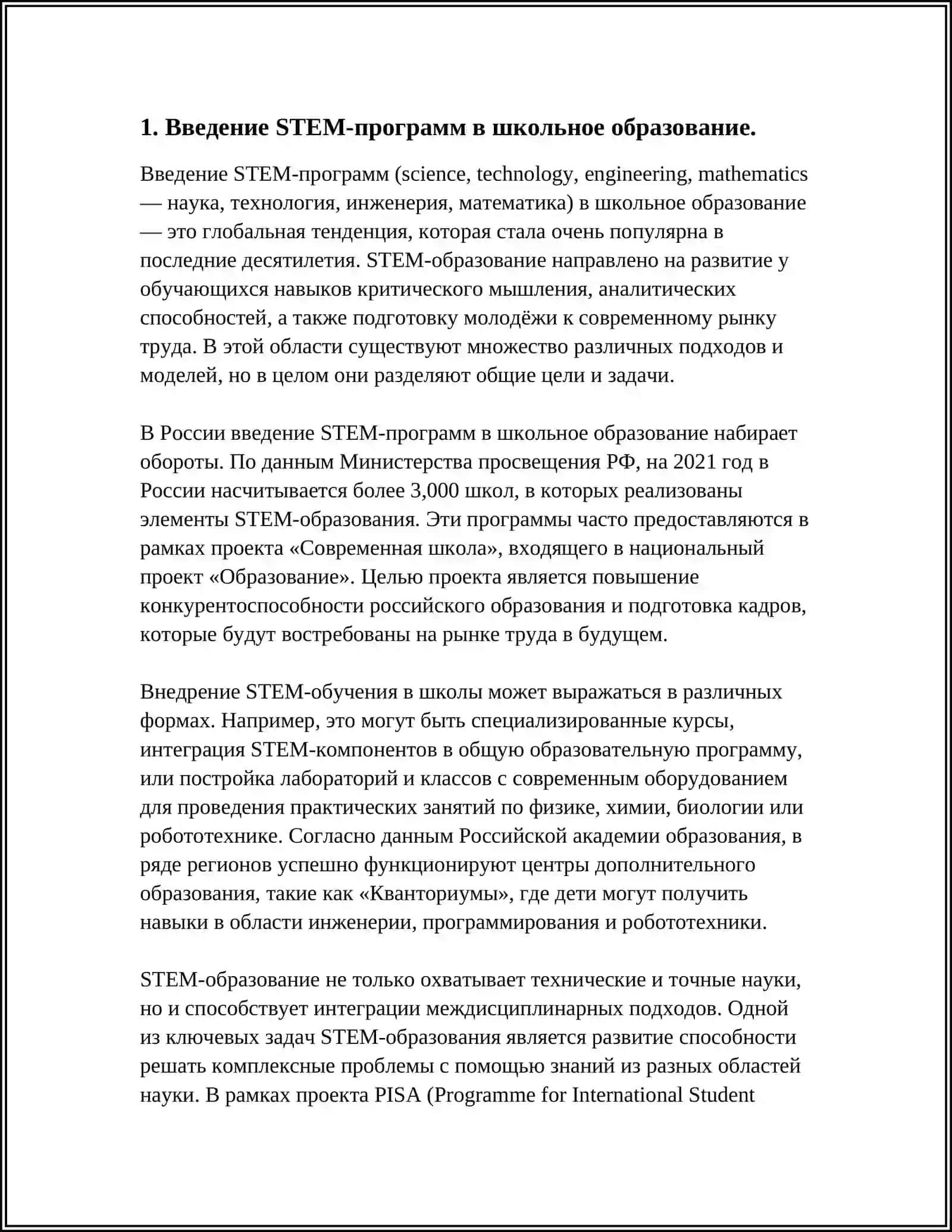STEM-ОБРАЗОВАНИЕ: ИНТЕГРАЦИЯ НАУКИ, ТЕХНОЛОГИЙ, ИНЖЕНЕРИИ И МАТЕМАТИКИ В ШКОЛЬНОЙ ПРОГРАММЕ 3