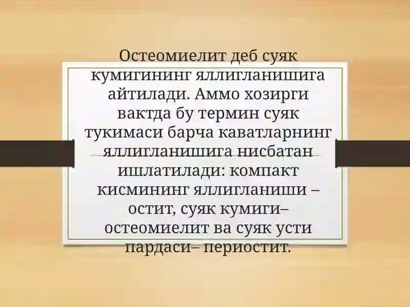 Остеомиелит, артрит, бурсит 3
