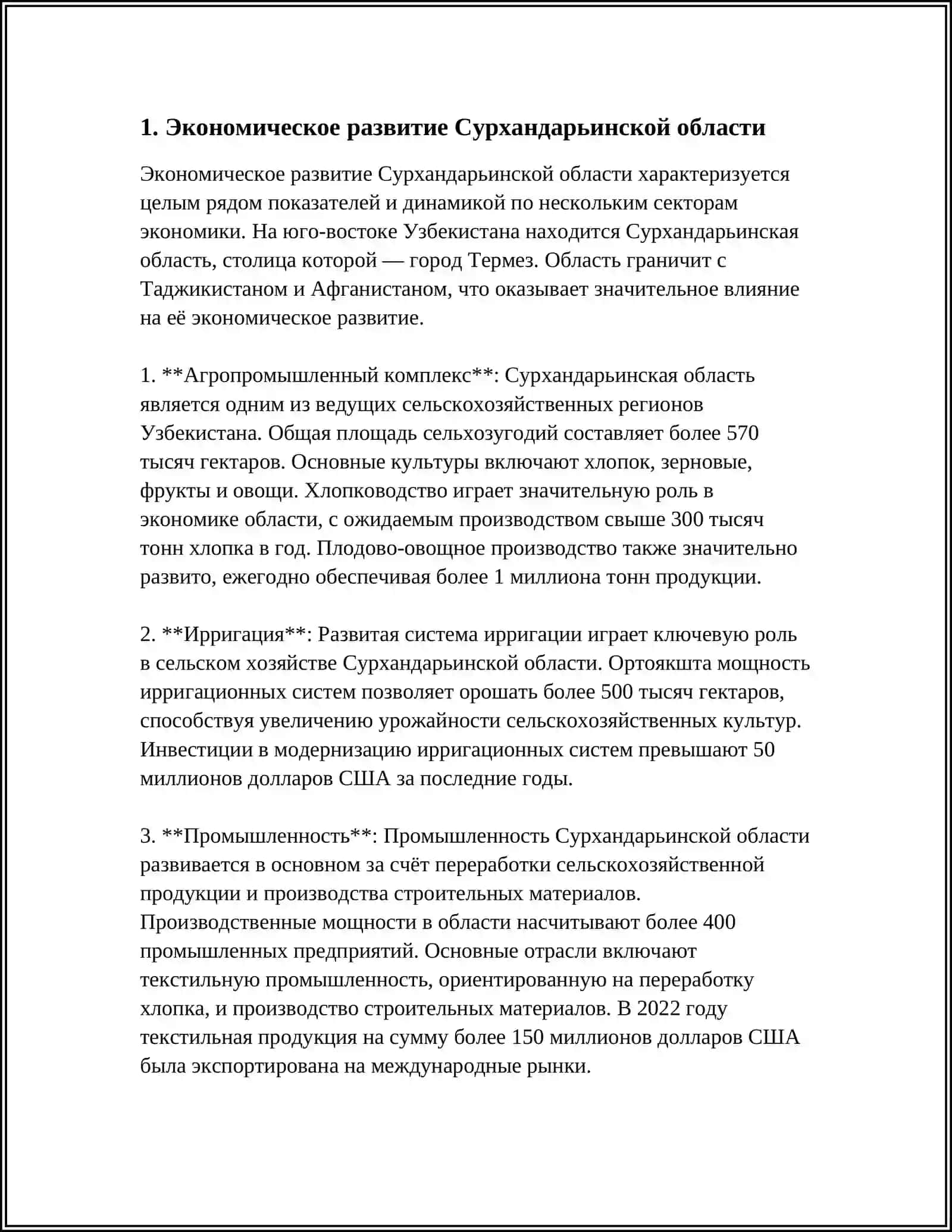 ЭКОНОМИКА СУРХАНДАРЬИНСКОЙ ОБЛАСТИ 3