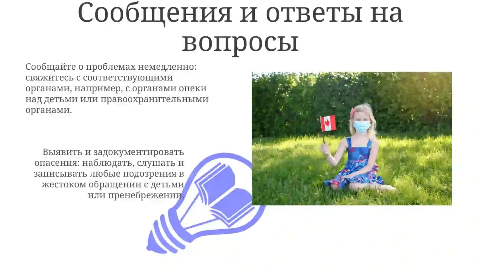Социальная защита детей 3