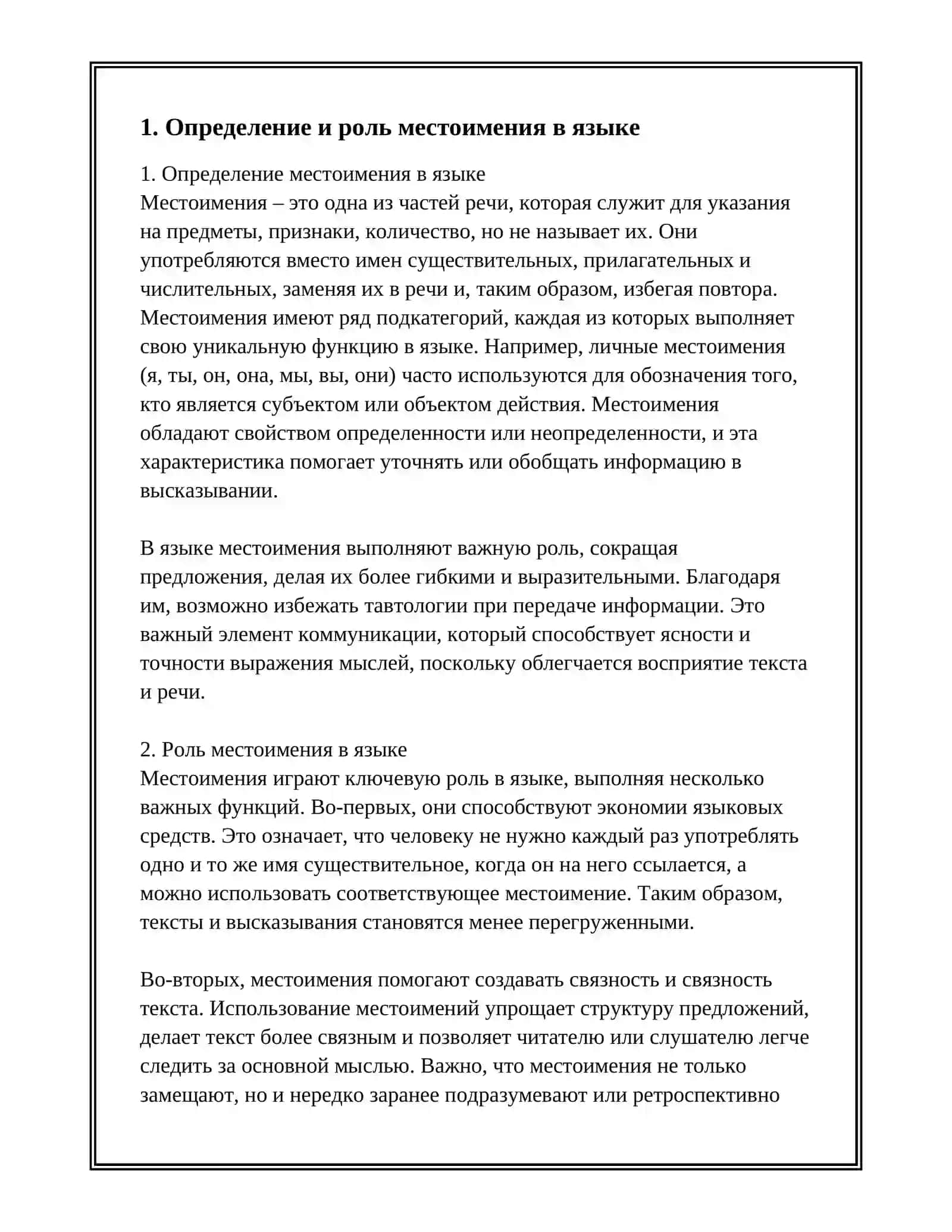 МЕСТОИМЕНИЕ 3
