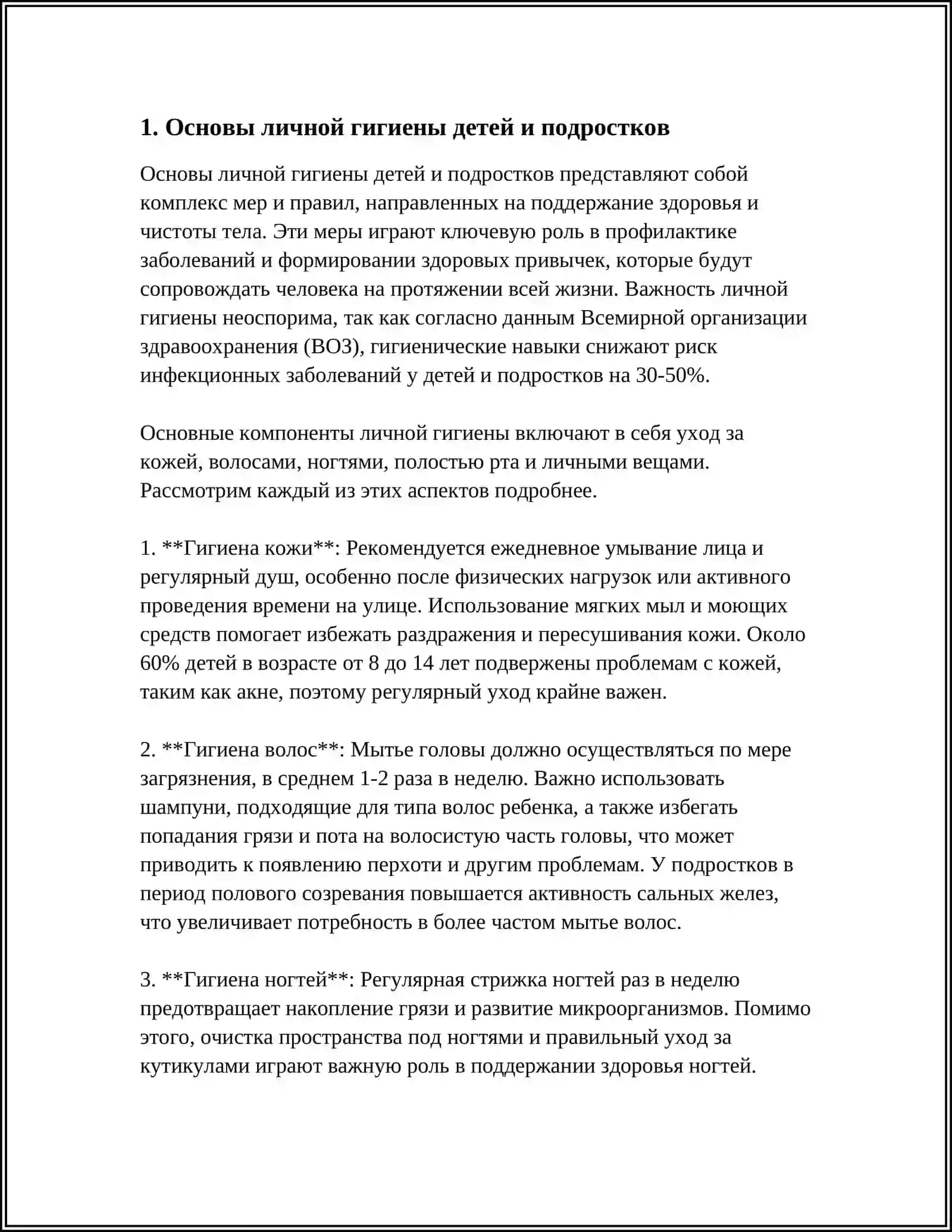 ГИГИЕНА ДЕТЕЙ И ПОДРОСТКОВ 3