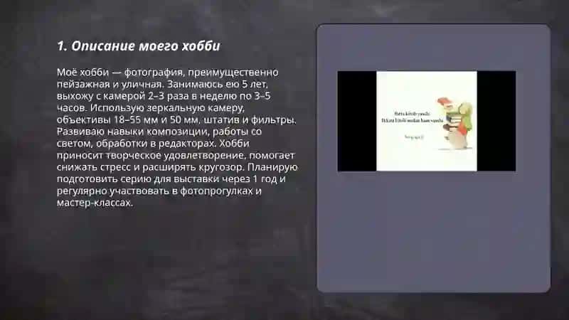 Моё хобби - фотография 3