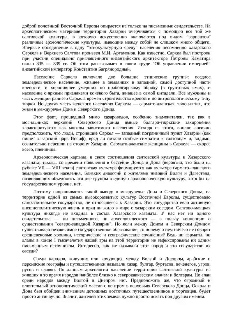 Русский каганат на Дону 3