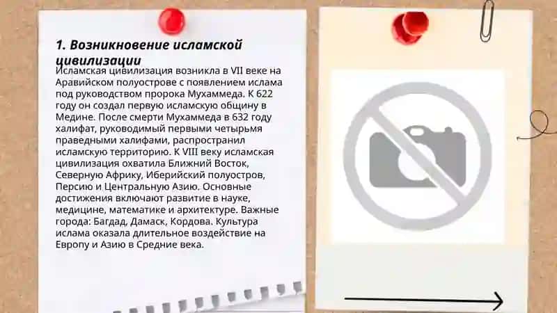 Возникновение исламской цивилизации 3