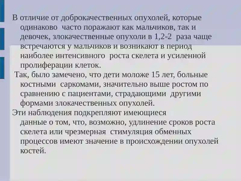 Саркомы мягких тканей и костей у детей 3