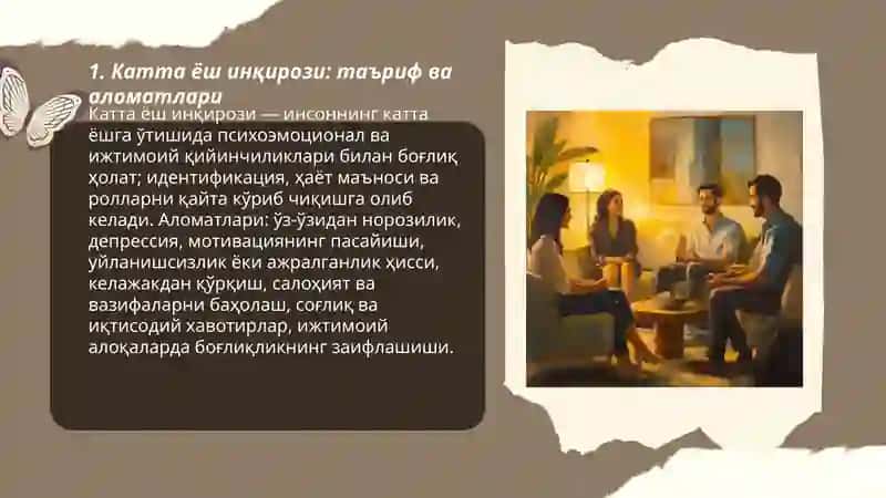 Катта ёш инқирози 3