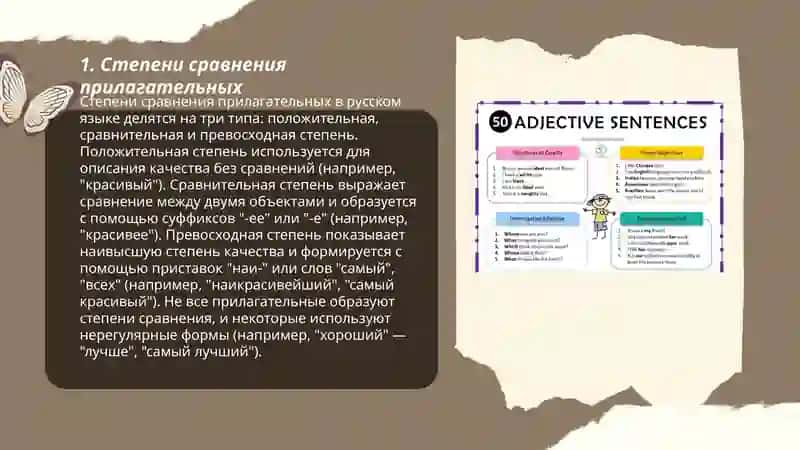 Прилагательное 3