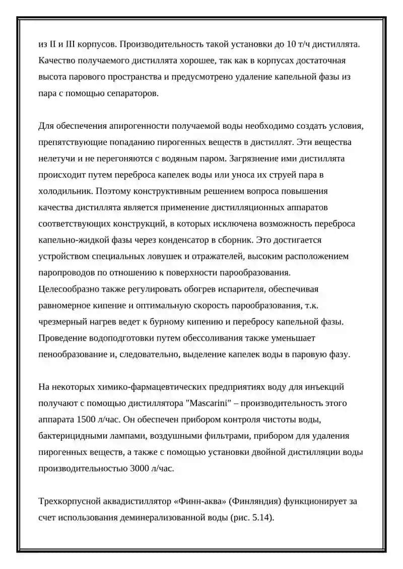 Растворители для лекарственных средств 3