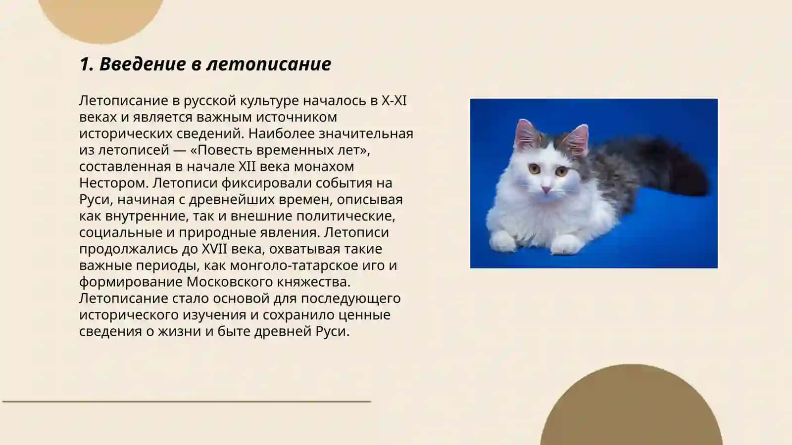 Летописание IX - первой половины XII века 3