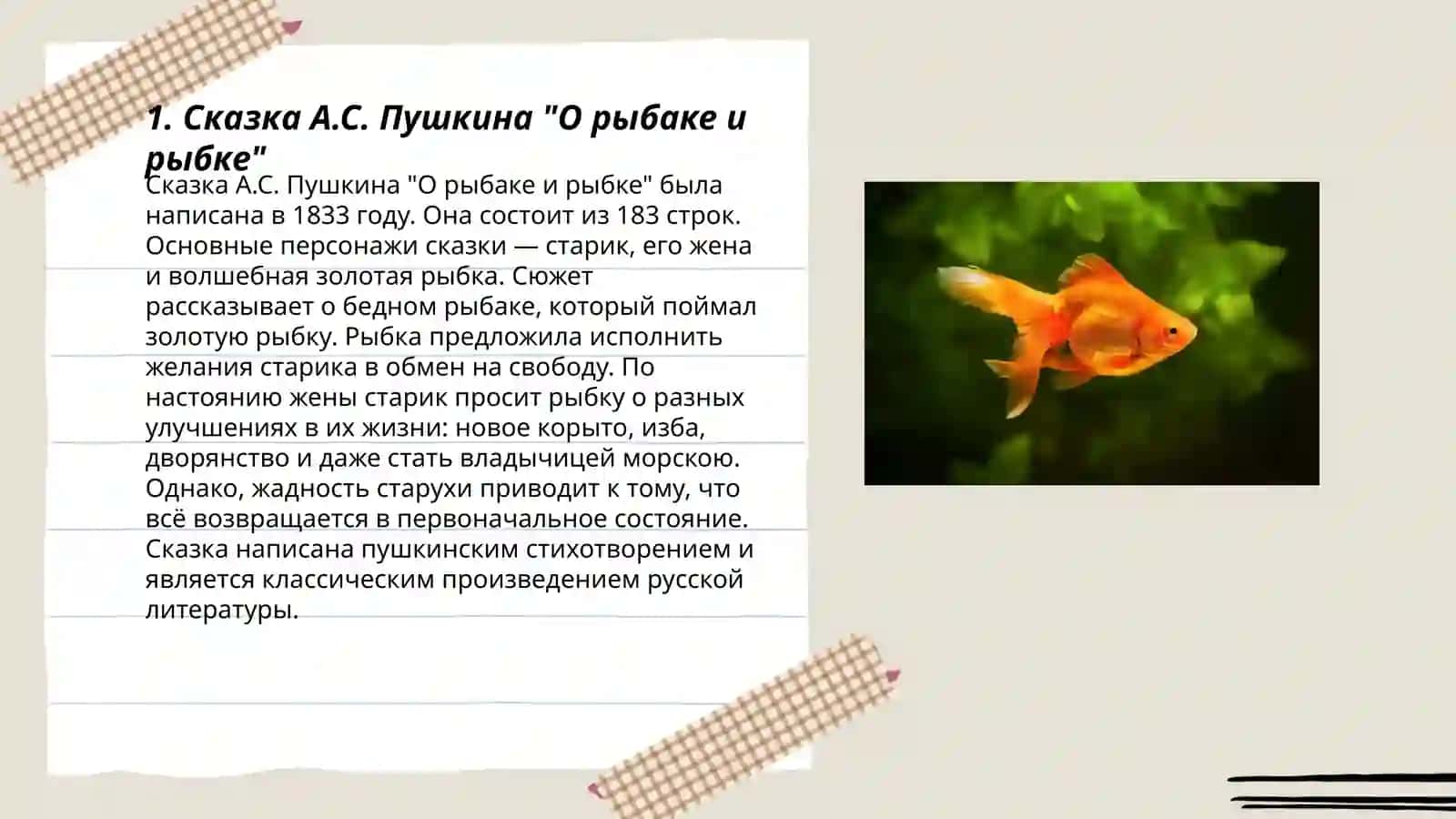 Золотая Рыбка 3