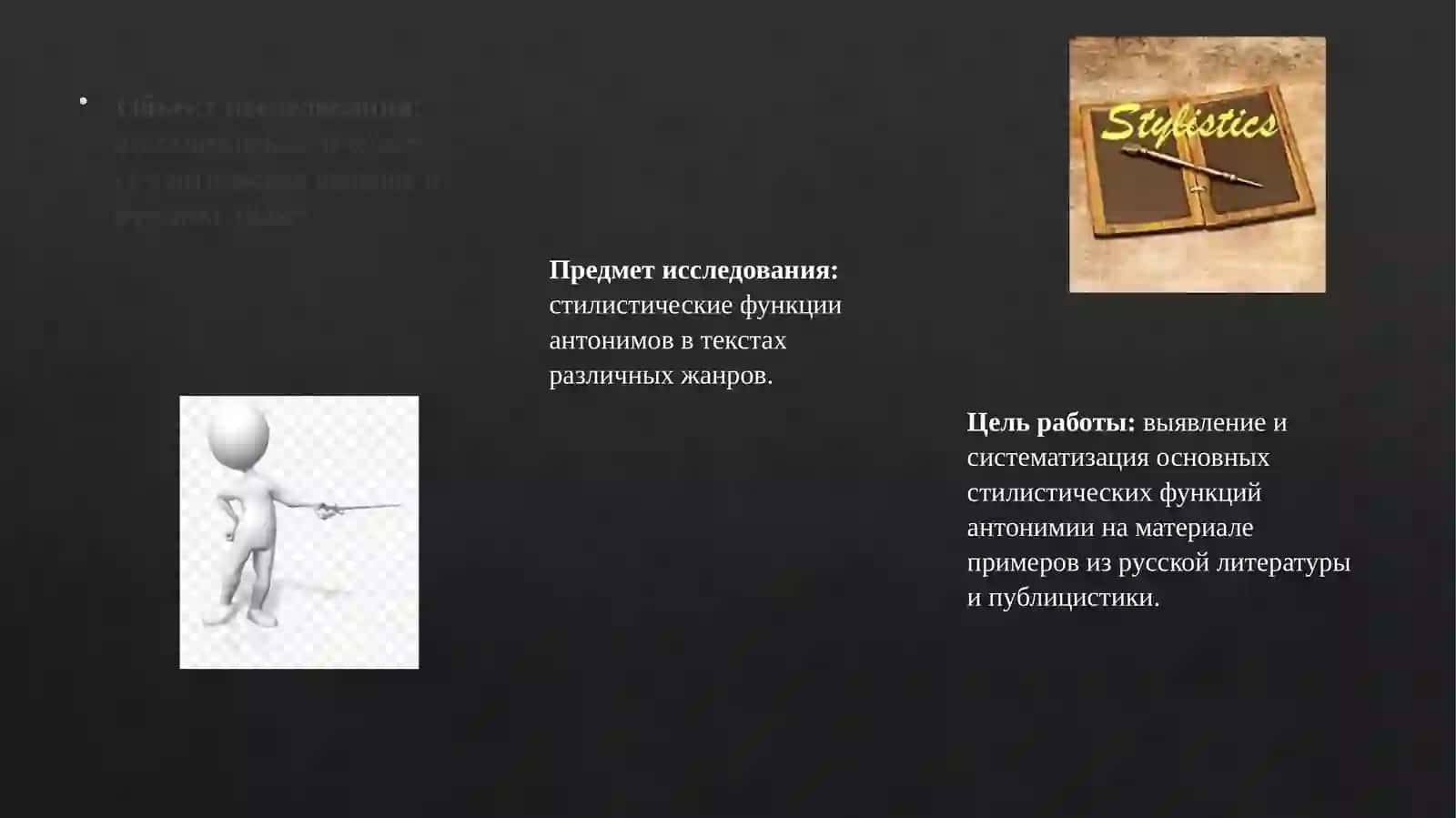 Антонимия в стилистике функции и примеры 3