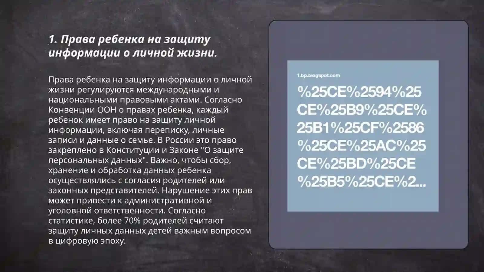 Права ребенка в медиа-среде 3