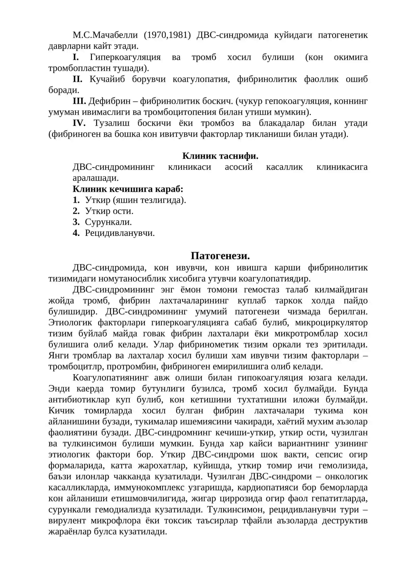 ДВС-синдром 3