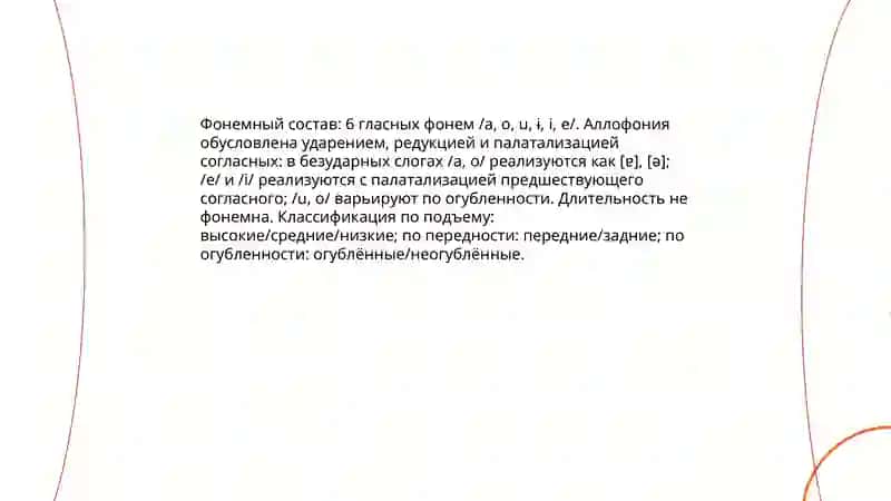 Произношение гласных звуков 3