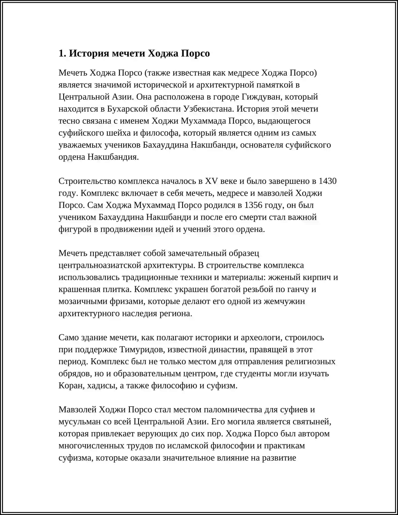 МЕЧЕТЬ ХОДЖА ПОРСО 3