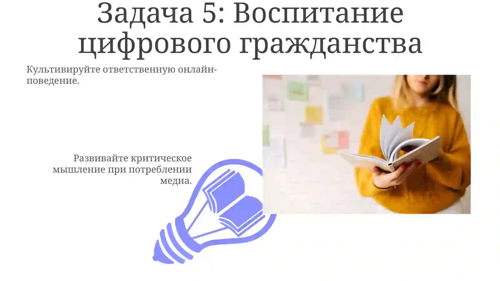 Сила медиаграмотности 3