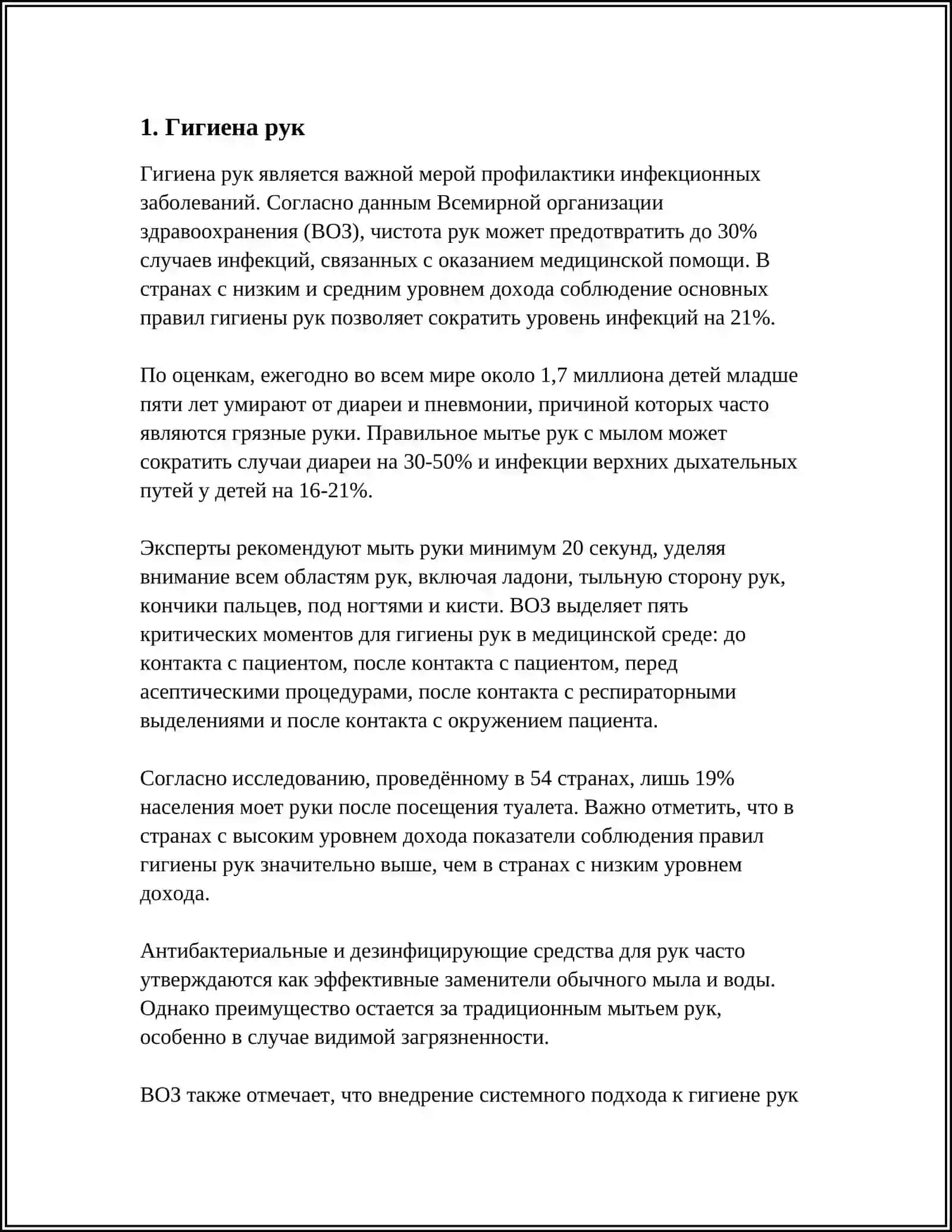 ЧИСТОТА ЗАЛОГ ЗДОРОВЬЯ 3