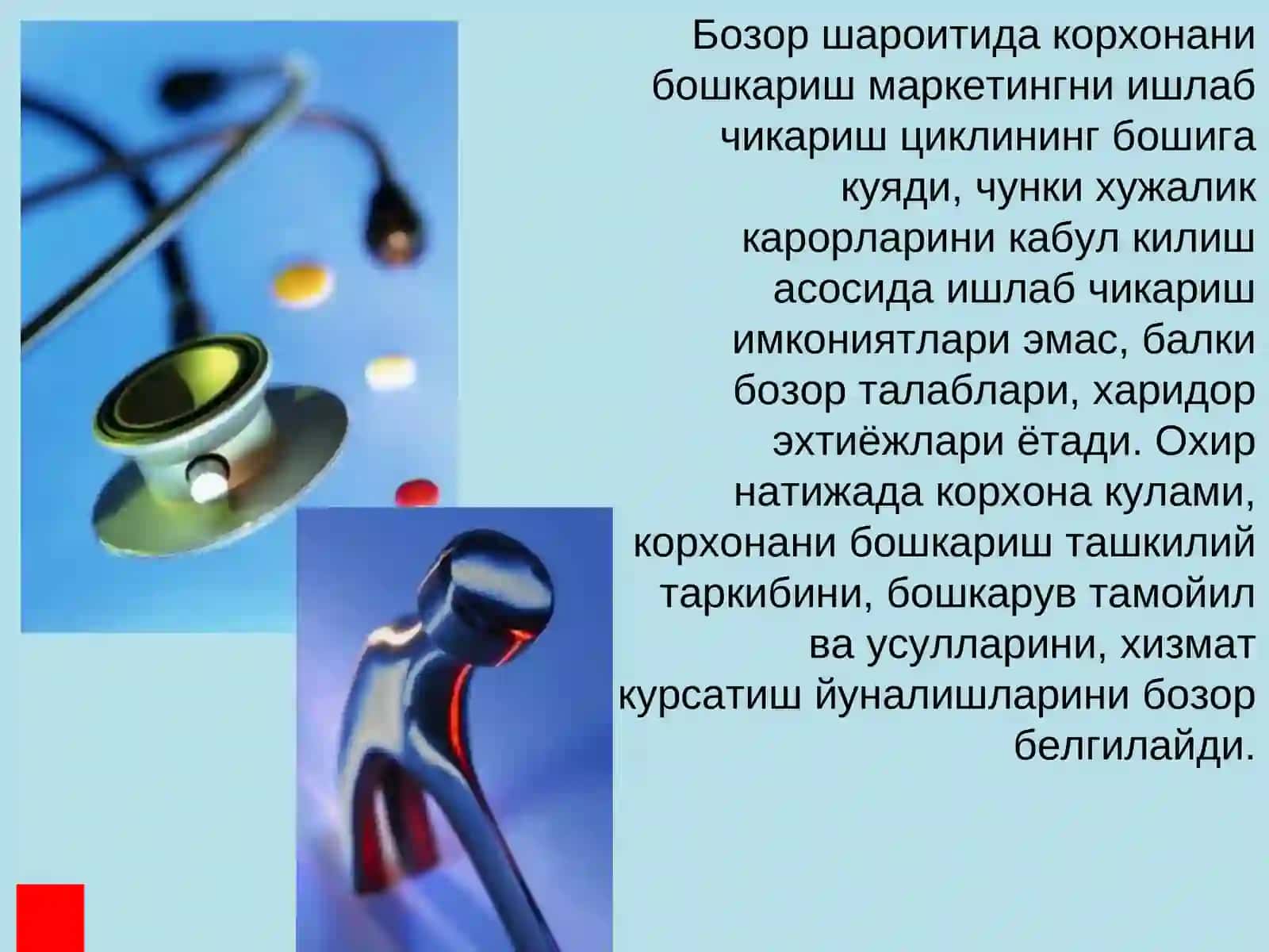 Корхонада маркетинг хизмати 3