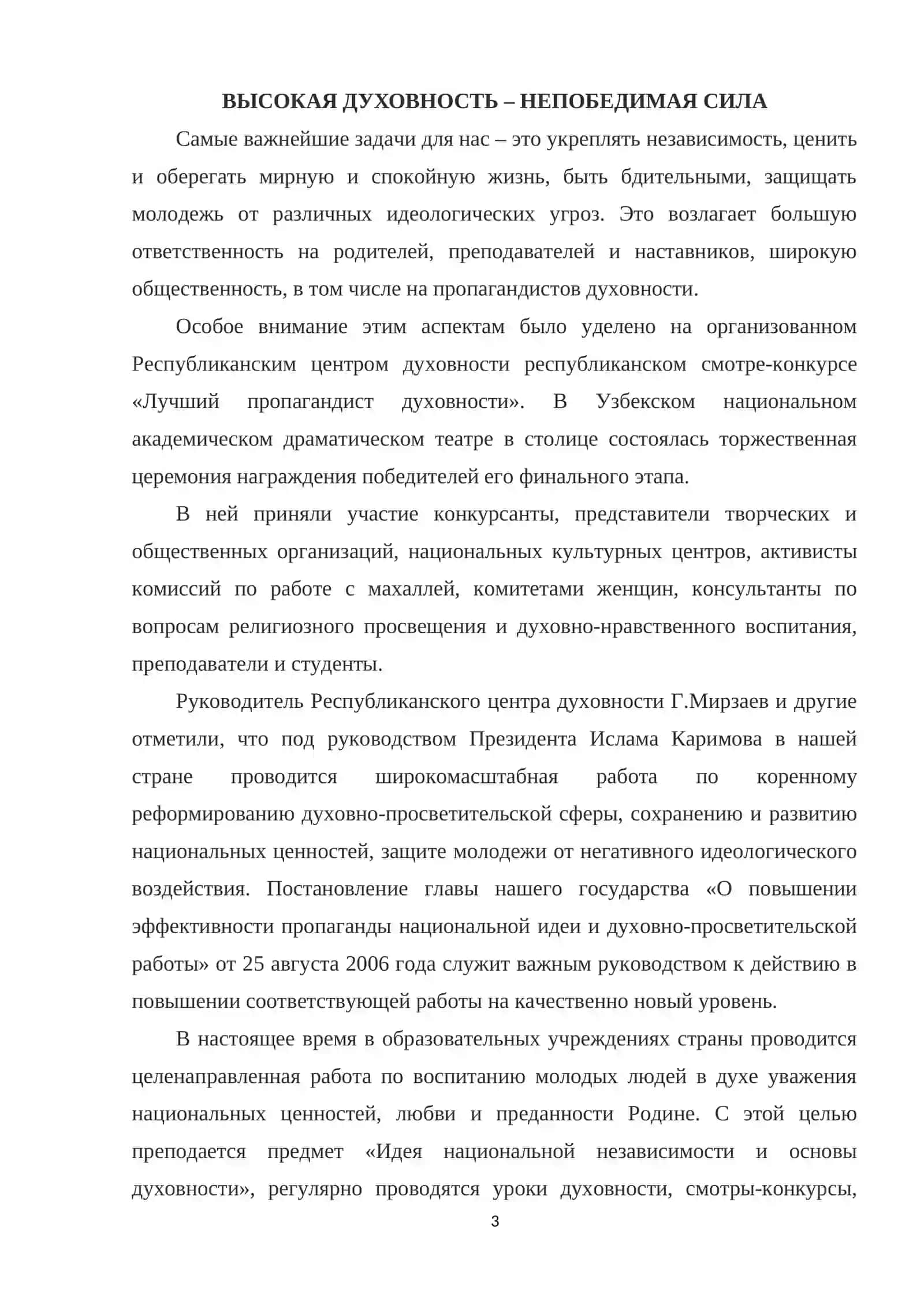 Синтаксическиe и синтаксико-семантические характеристики интенсифицирующих и аппроксимативных слов в современном английском языке 3