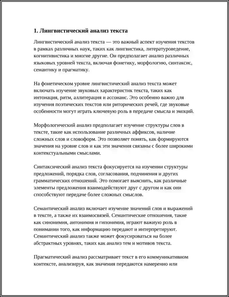 Лингвистический анализ текста 3
