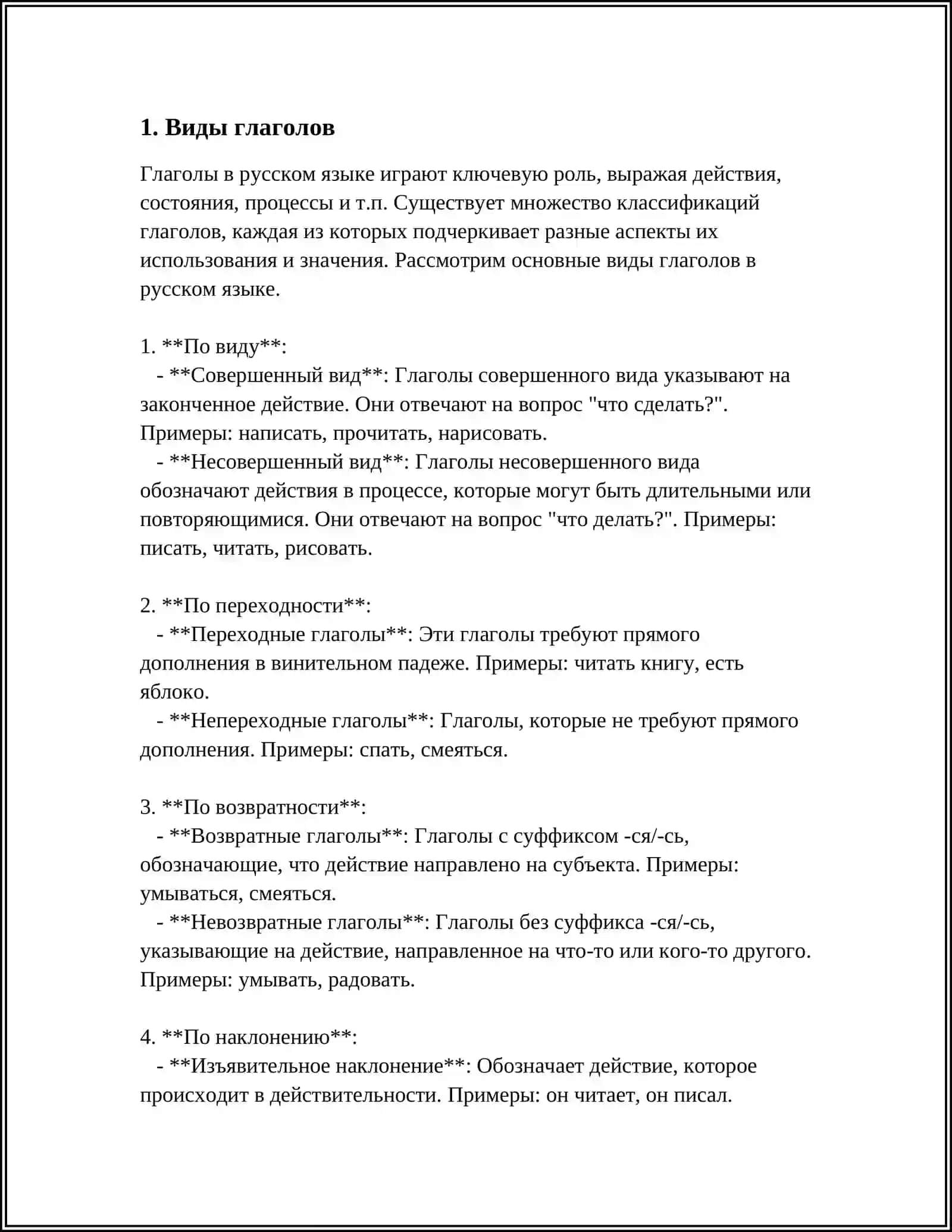 ГЛАГОЛ 3