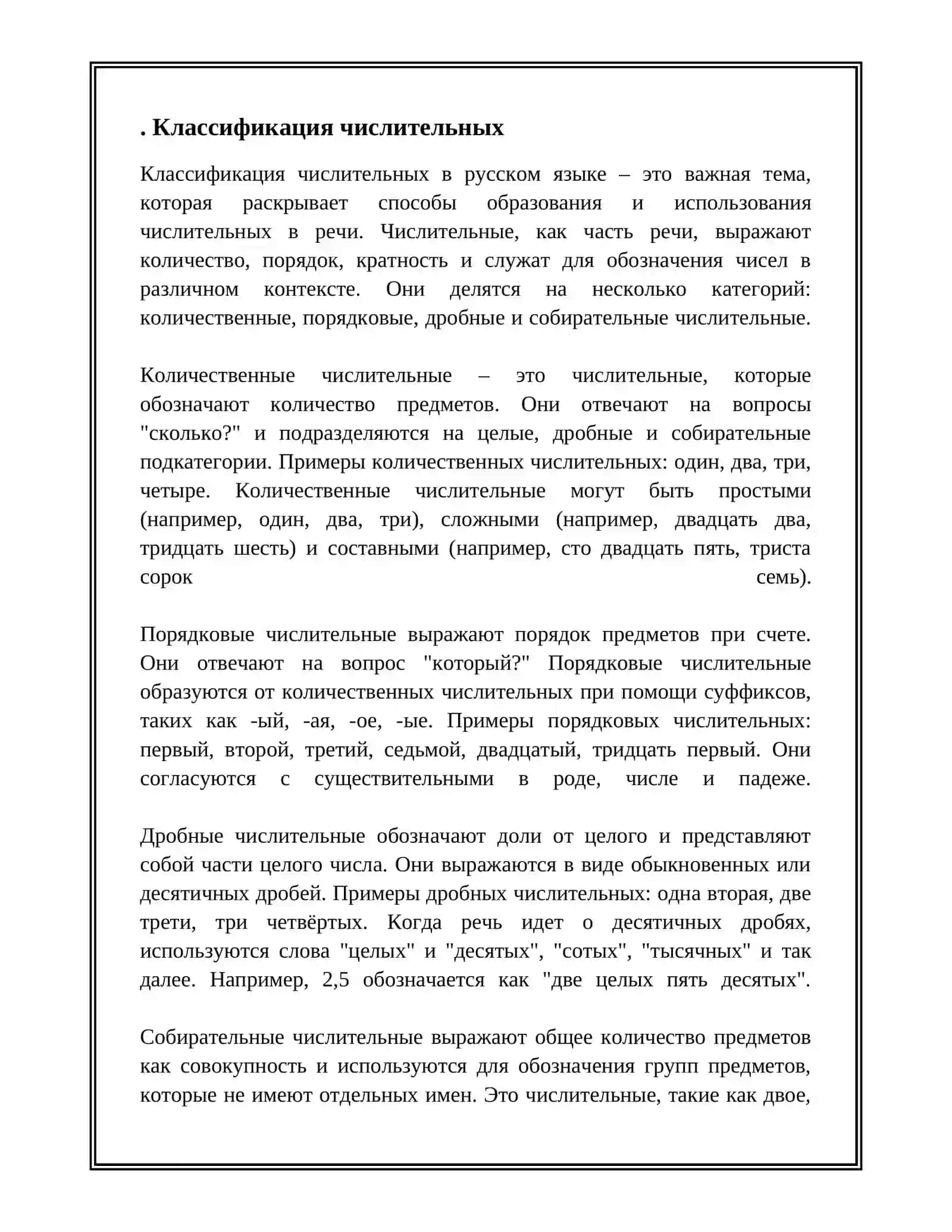 ИМЯ ЧИСЛИТЕЛЬНОЕ 3