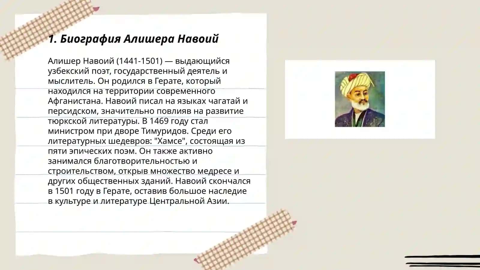 Биография Алишера Навоий 3
