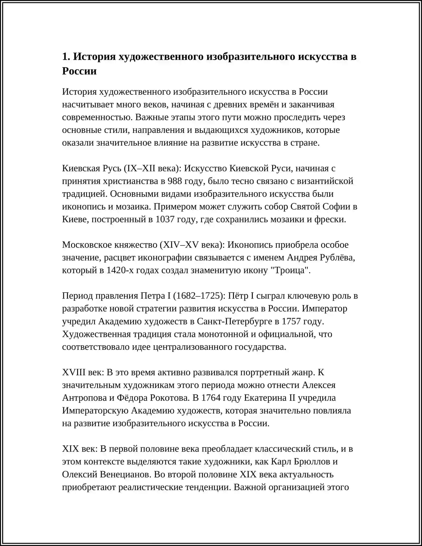 История художественного изобразительного искусства в России 3
