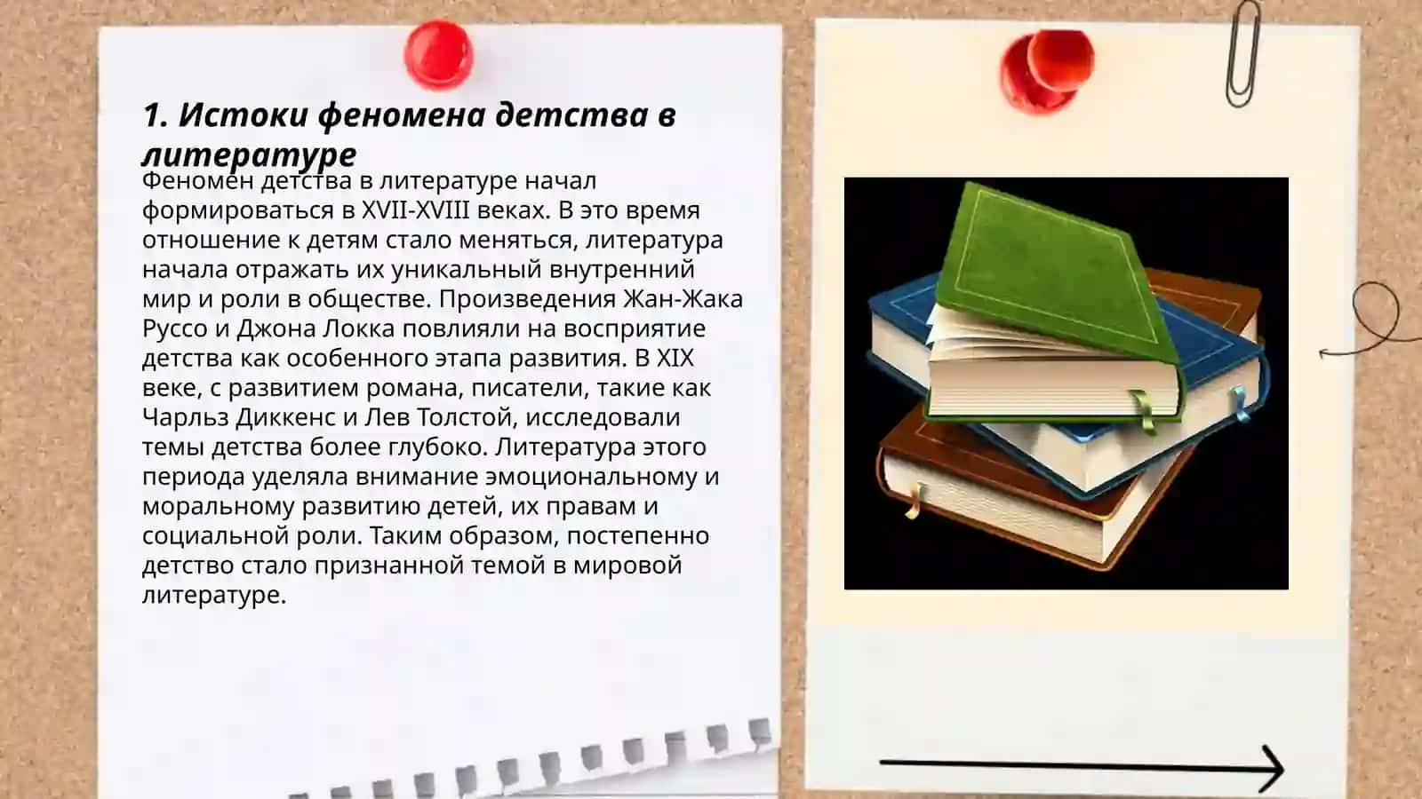 Феномен детства в мировой словесности 3