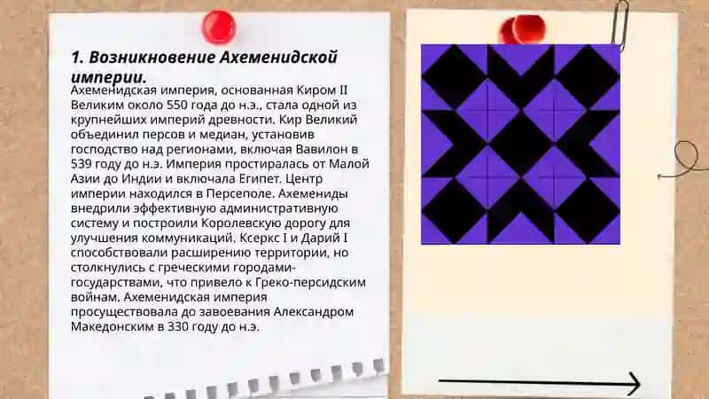 Возникновение Ахеменидской империи 3