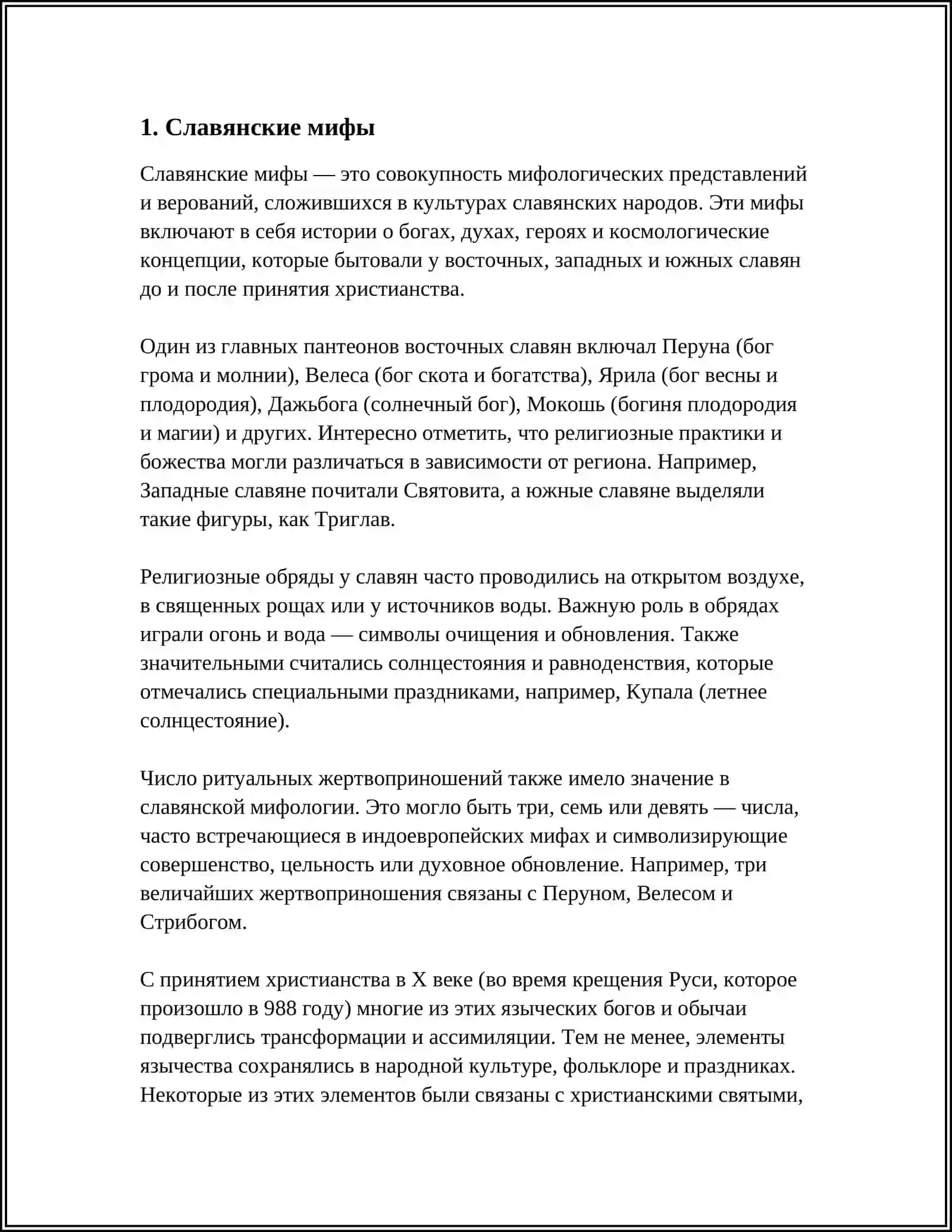 Славьянские мифы 3
