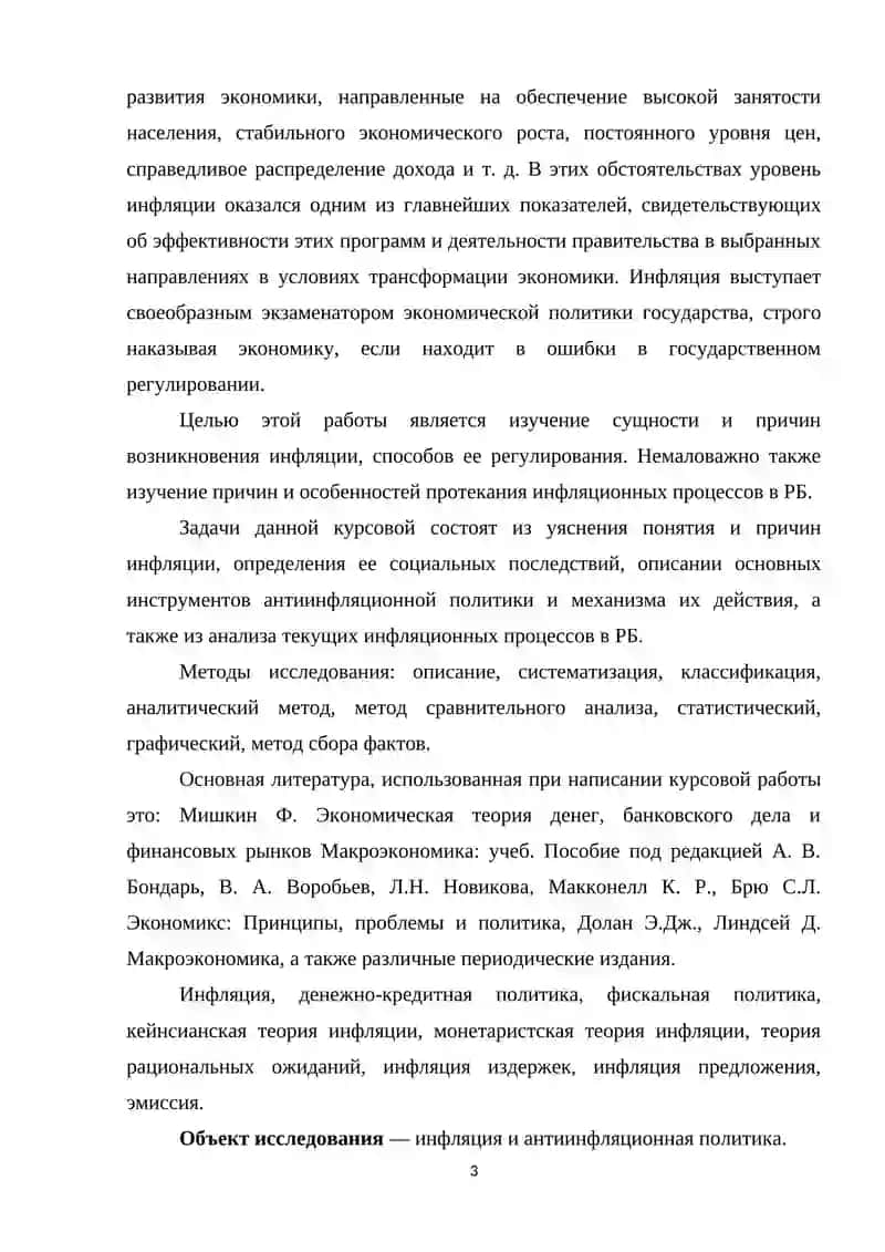 Инфляция. Причины, виды, антиинфляционная политика 3